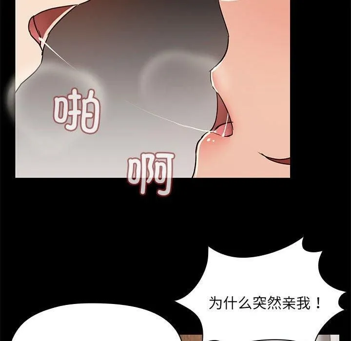 共享男友-第5話 - 图片 89