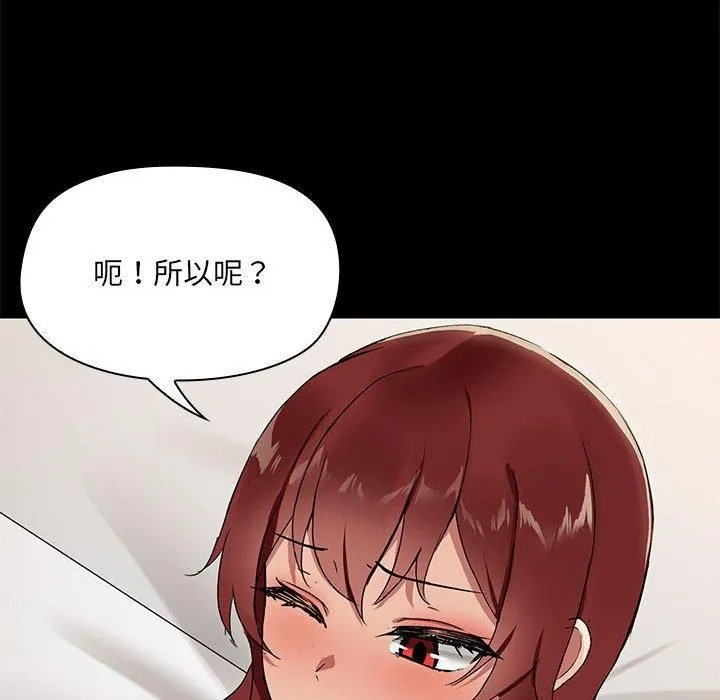 共享男友-第5話 - 图片 99