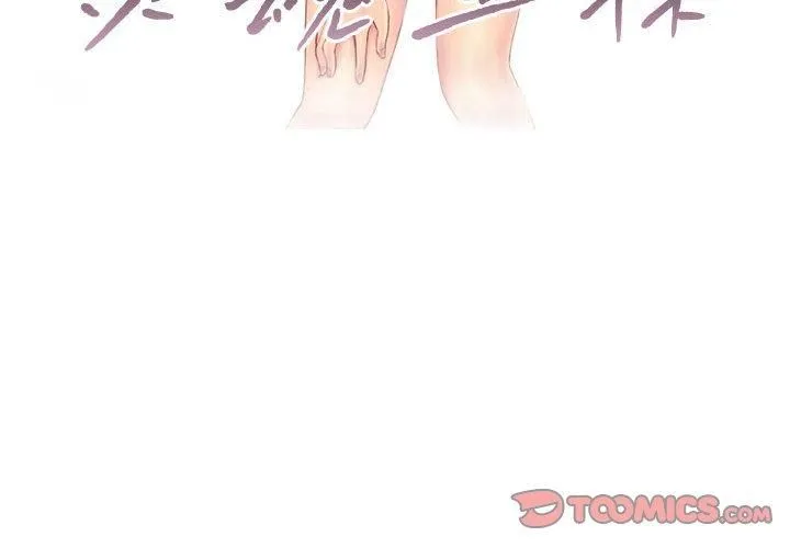 灵魂互换-第9話 - 图片 4