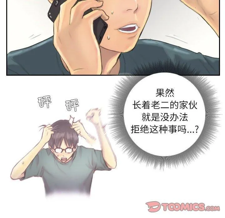 灵魂互换-第9話 - 图片 26