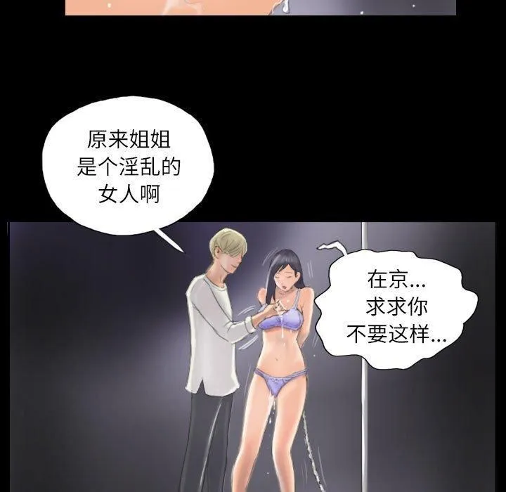 灵魂互换-第9話 - 图片 69