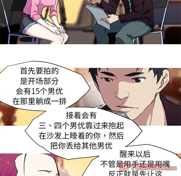 我的梦幻女友-第29話 - 图片 9