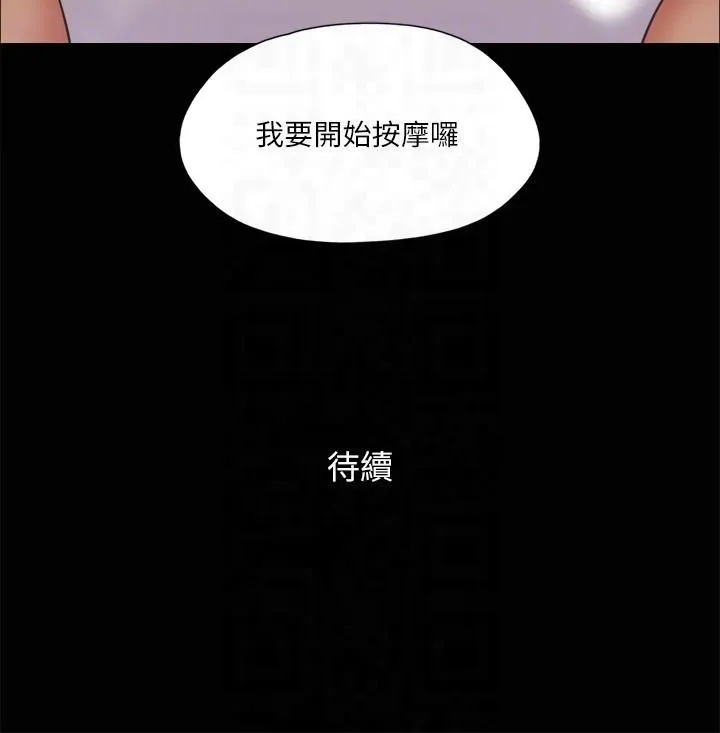 協議換愛(無碼版)第81話-讓全身發熱的按摩