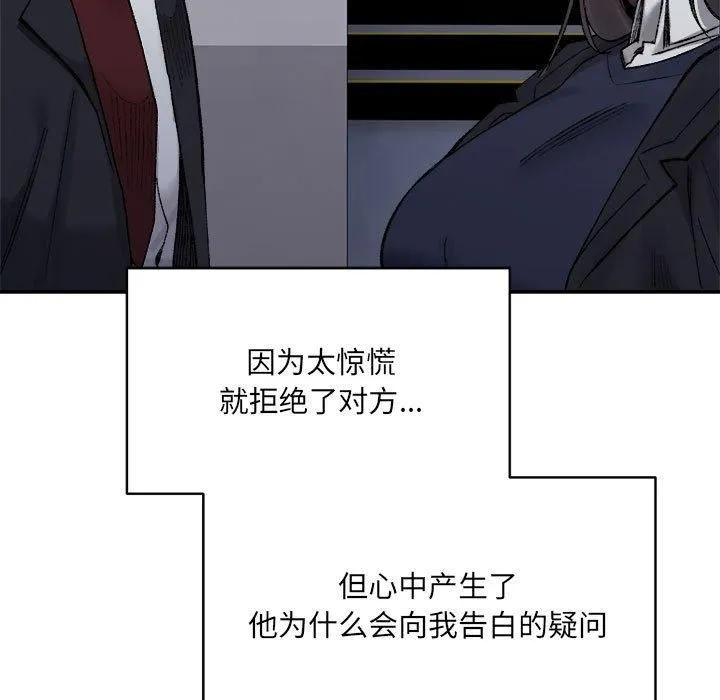 微妙关系-第32話 - 图片 11