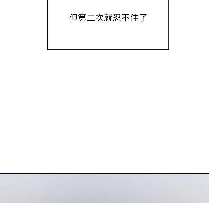 微妙关系第32話