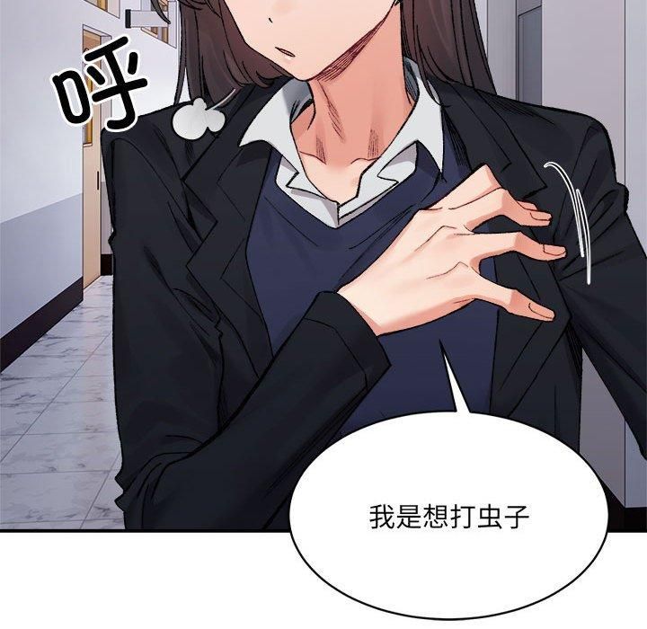 微妙关系第32話