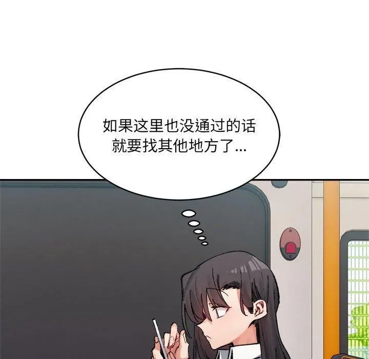 微妙关系-第32話 - 图片 49