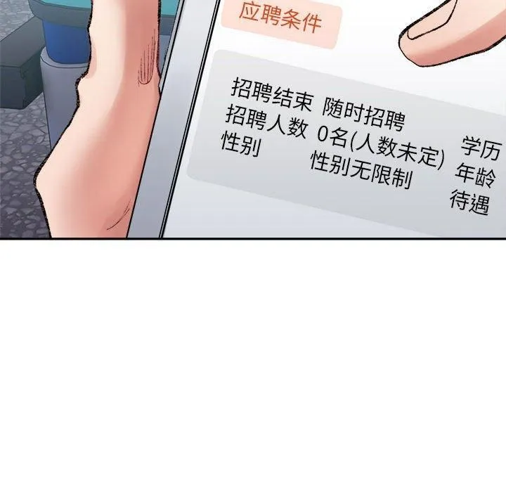 微妙关系第32話