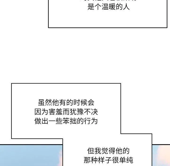 微妙关系-第32話 - 图片 75