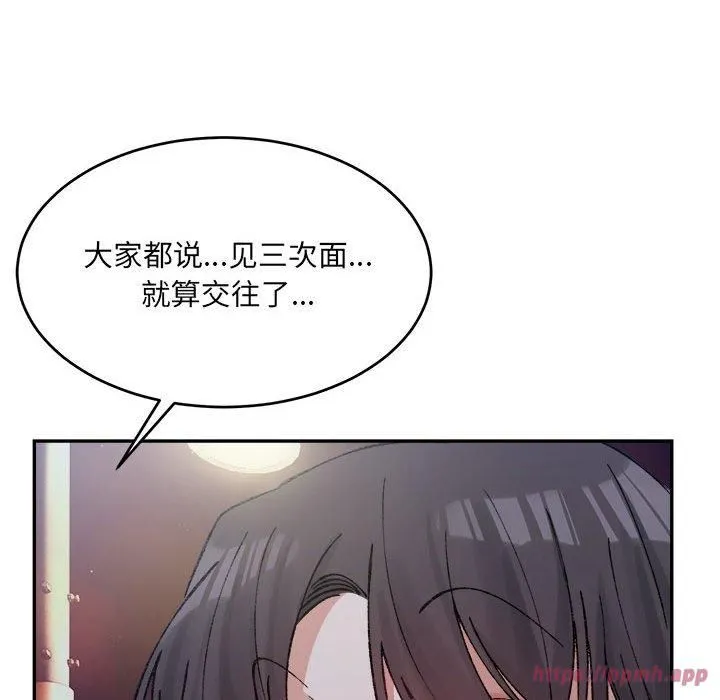 微妙关系-第32話 - 图片 80