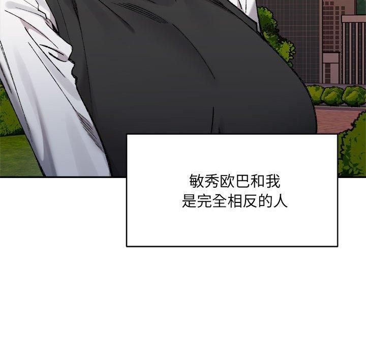 微妙关系第32話