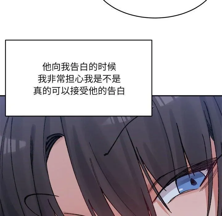 微妙关系-第32話 - 图片 82