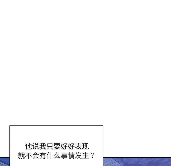 微妙关系-第32話 - 图片 107