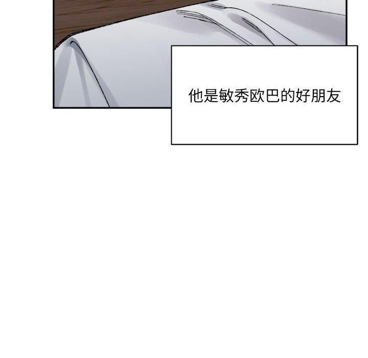 微妙关系第32話