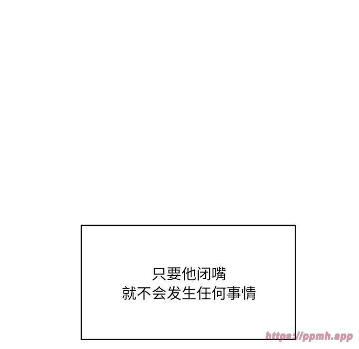 微妙关系-第32話 - 图片 130