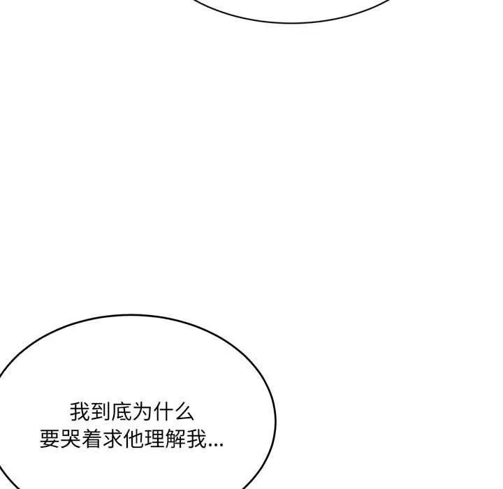 微妙关系-第32話 - 图片 138