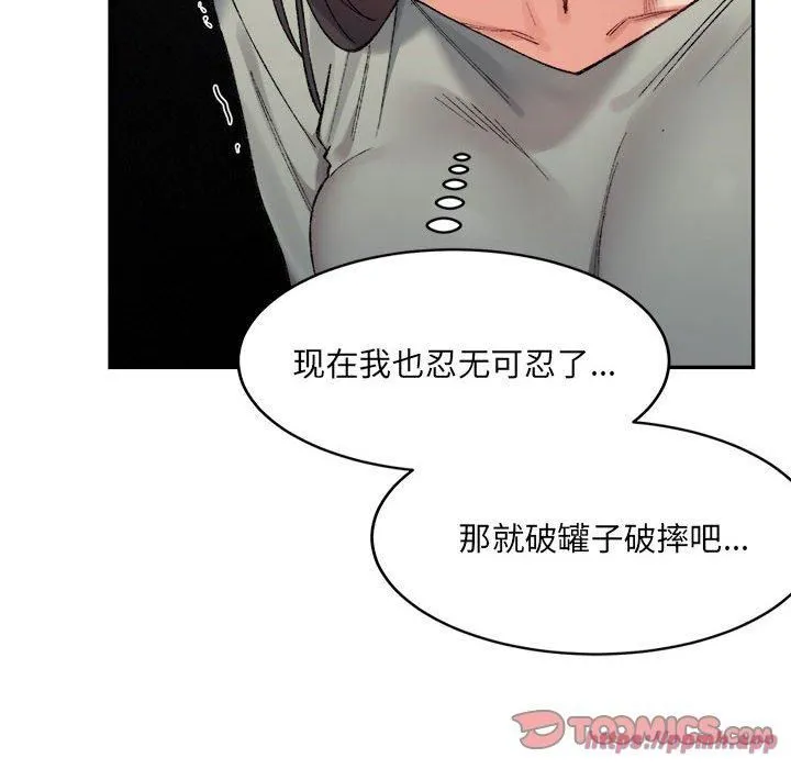 微妙关系-第32話 - 图片 140