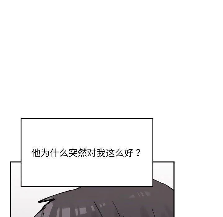 微妙关系-第32話 - 图片 149
