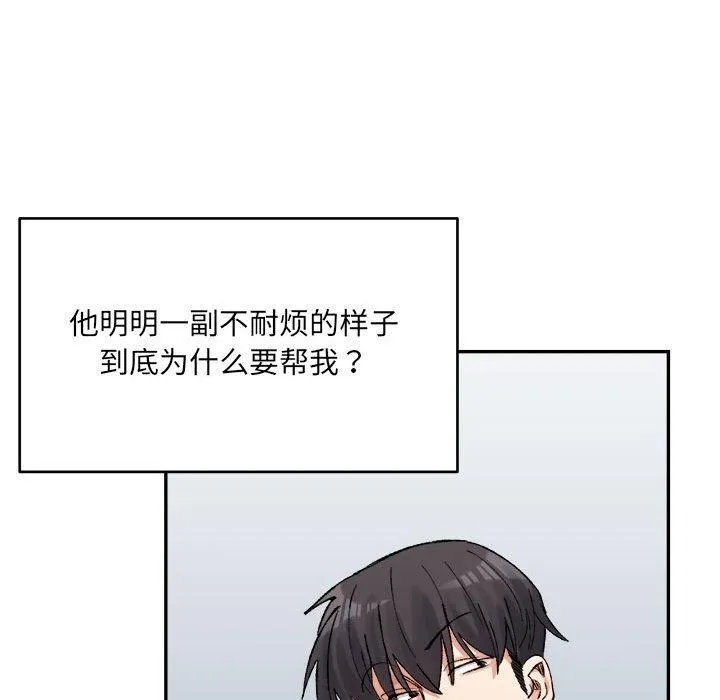 微妙关系-第32話 - 图片 152