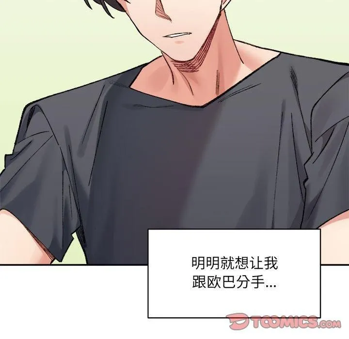 微妙关系-第32話 - 图片 156