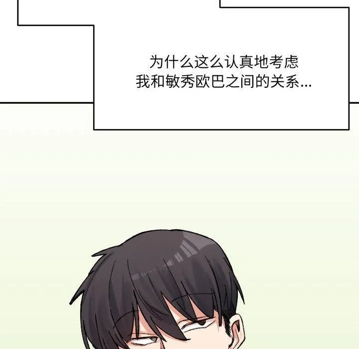微妙关系第32話