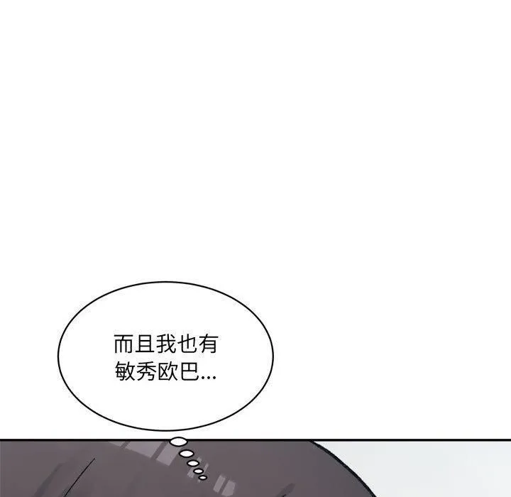 微妙关系第32話