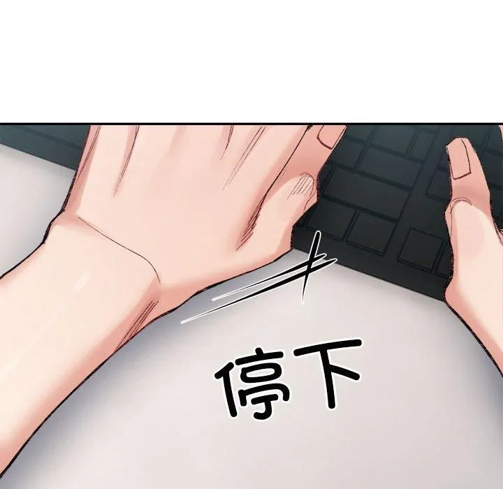 微妙关系-第32話 - 图片 177