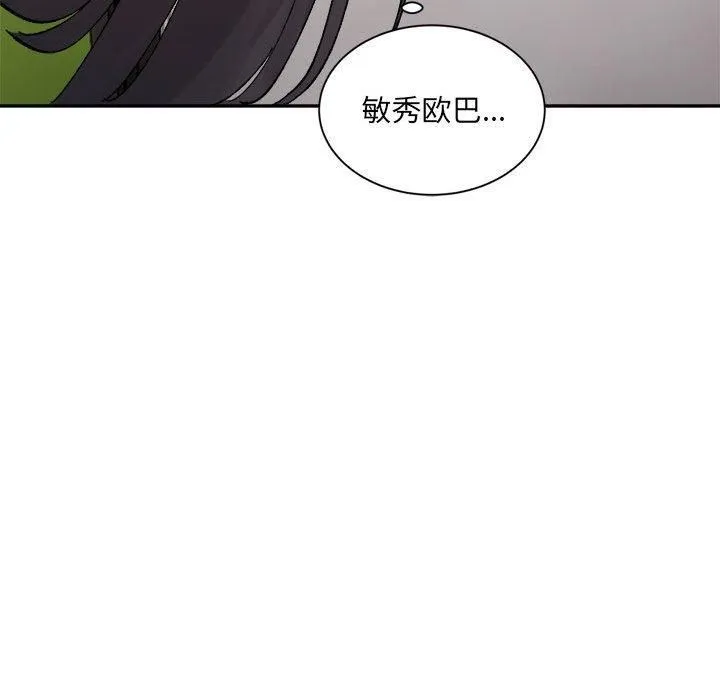 微妙关系-第32話 - 图片 176