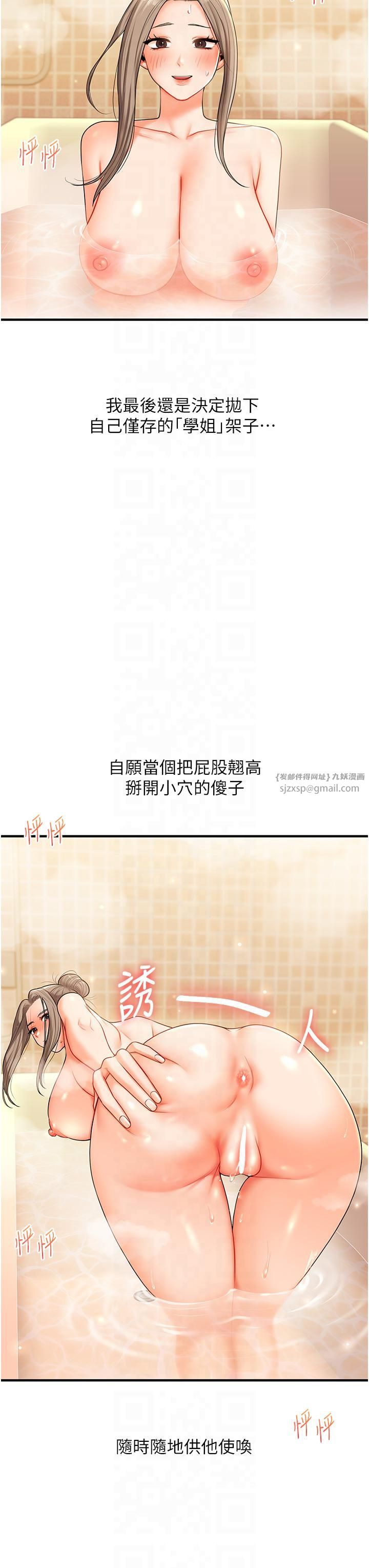 玩转学姊第38話-極品後花園名單+1