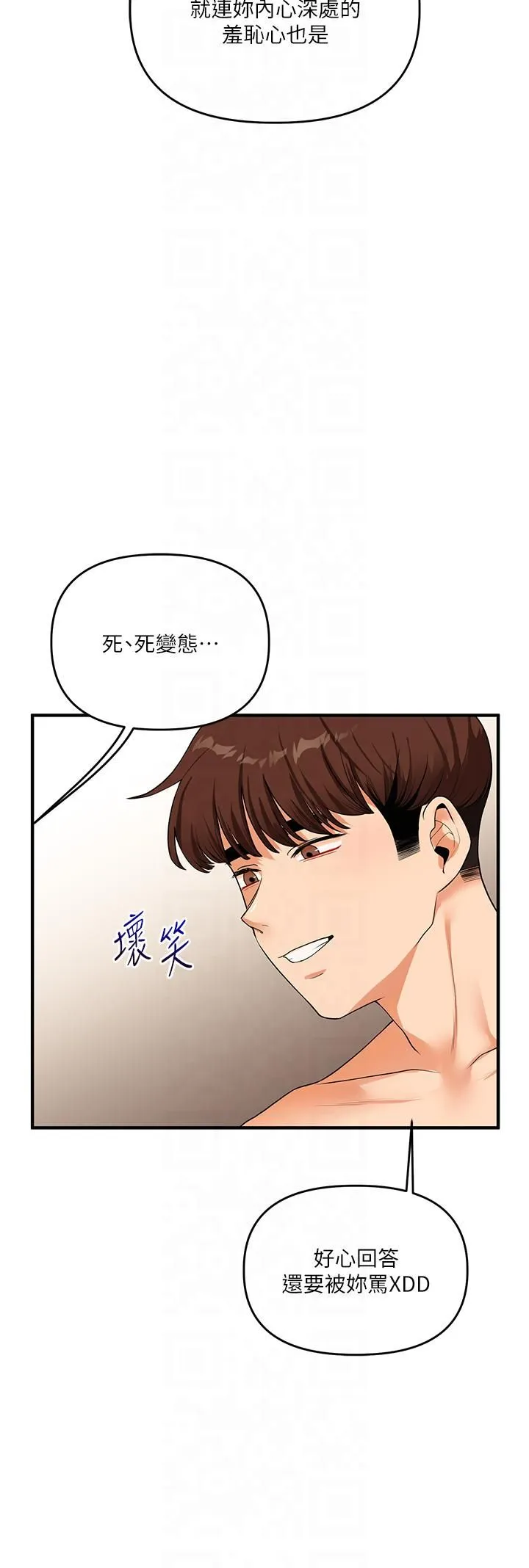 玩轉學姊第38話-極品後花園名單+1
