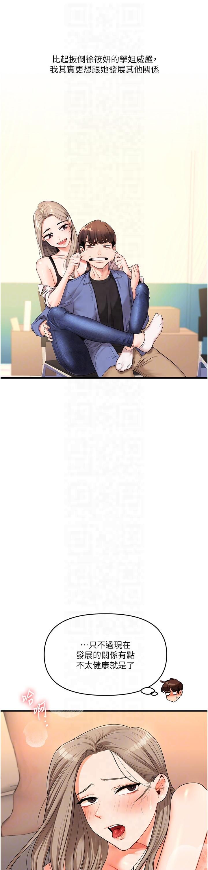 玩转学姊第38話-極品後花園名單+1