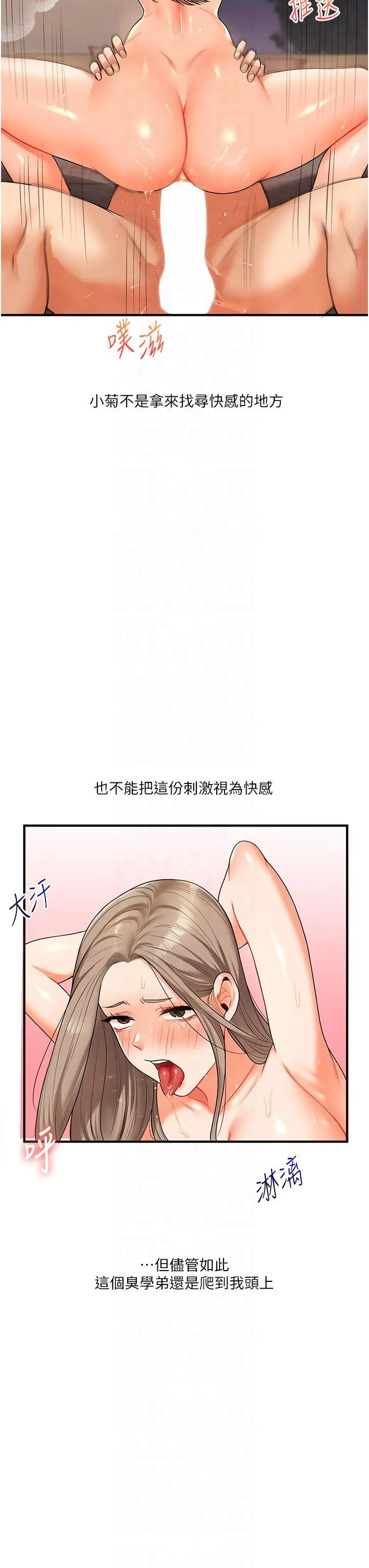玩转学姊-第38話-極品後花園名單+1 - 图片 41