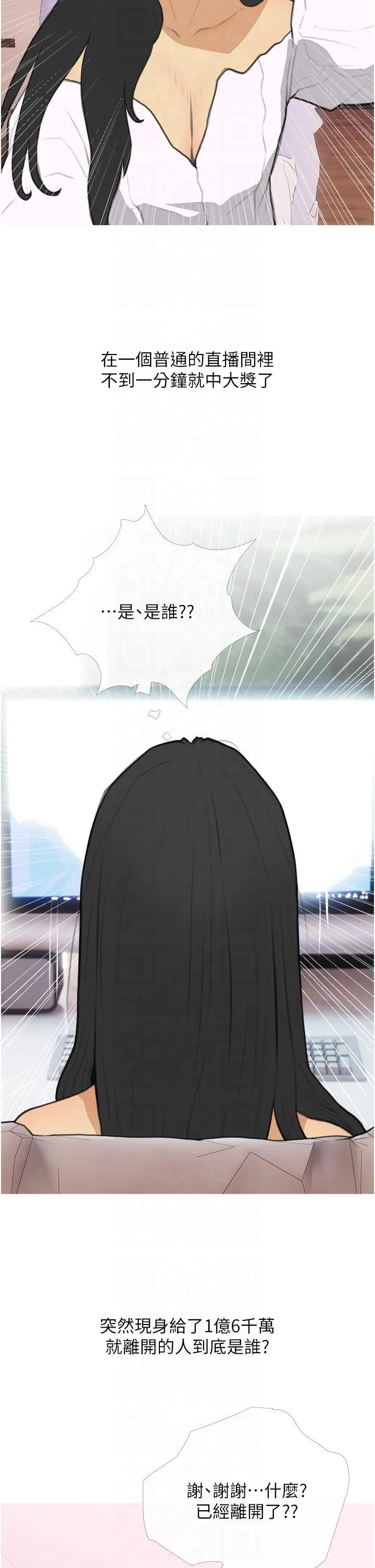 糖果爸爸的搶婚大作戰第33話-性感尤物的「回報」