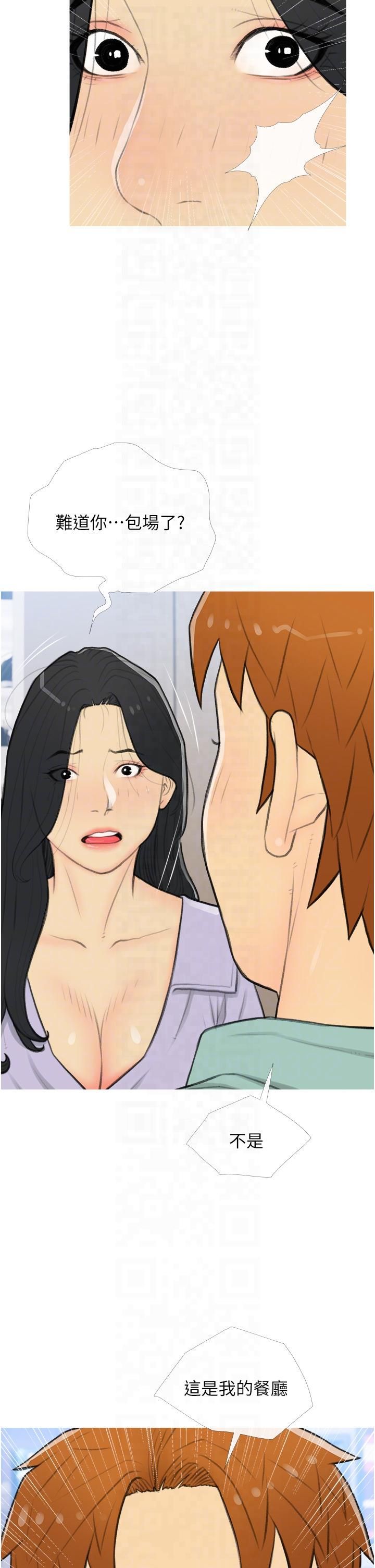 糖果爸爸的抢婚大作战第33話-性感尤物的「回報」