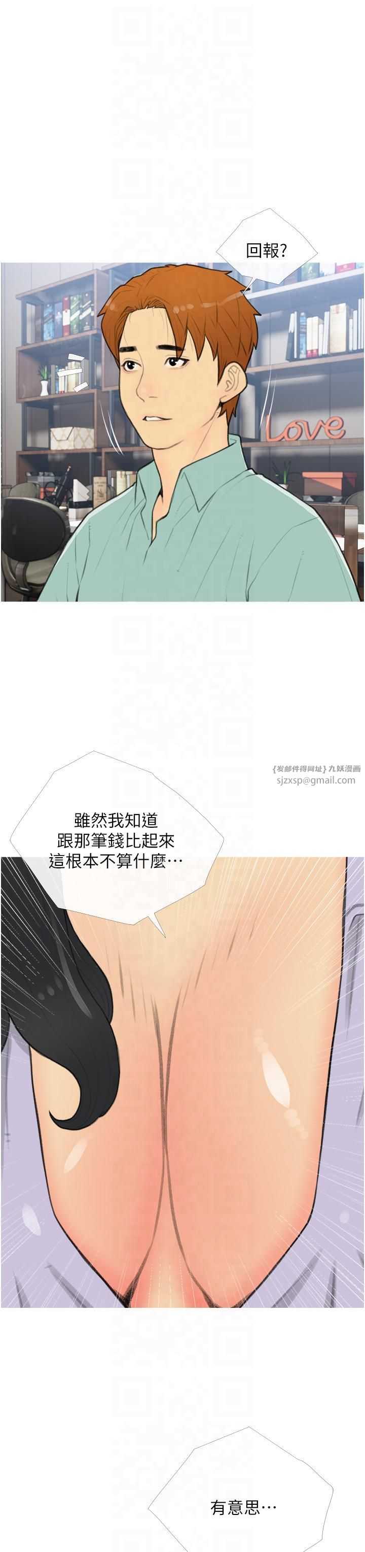 糖果爸爸的抢婚大作战第33話-性感尤物的「回報」
