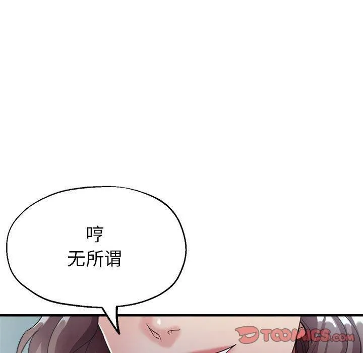 亲家的女人们-第26話 - 图片 52