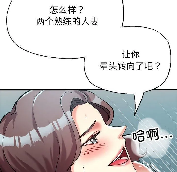 亲家的女人们-第26話 - 图片 149