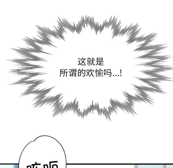 亲家的女人们-第26話 - 图片 158