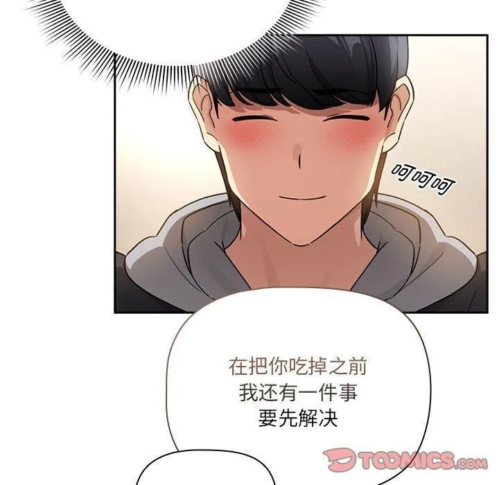 疫情期间的家教生活-第138話 - 图片 9