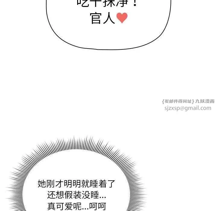 疫情期间的家教生活-第138話 - 图片 8