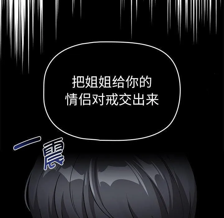 疫情期间的家教生活-第138話 - 图片 11