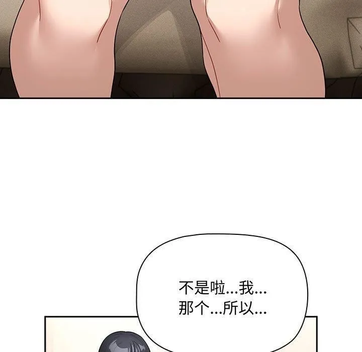 疫情期间的家教生活-第138話 - 图片 23