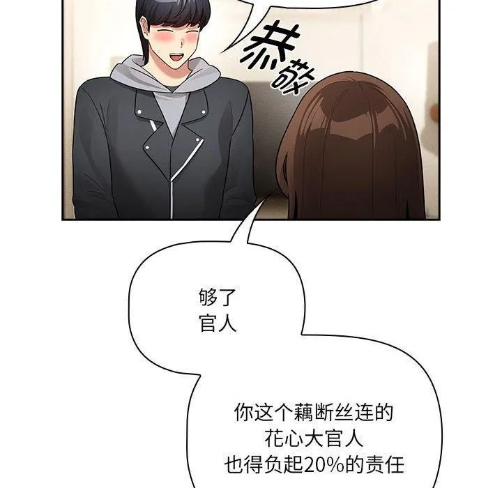 疫情期间的家教生活-第138話 - 图片 24