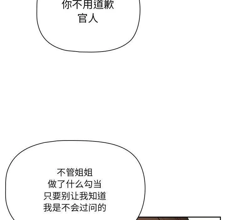 疫情期间的家教生活-第138話 - 图片 34