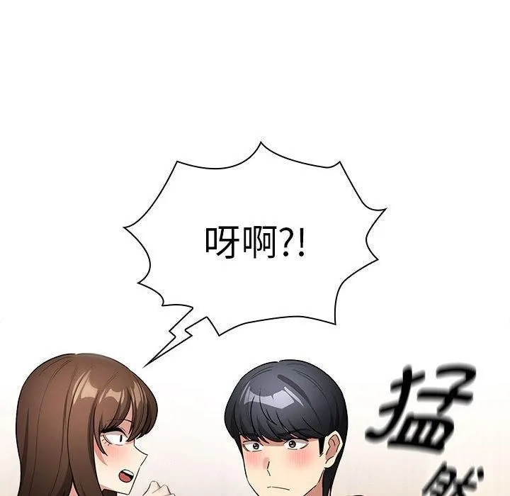 疫情期间的家教生活-第138話 - 图片 76