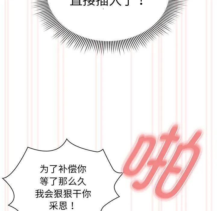 疫情期间的家教生活-第138話 - 图片 86