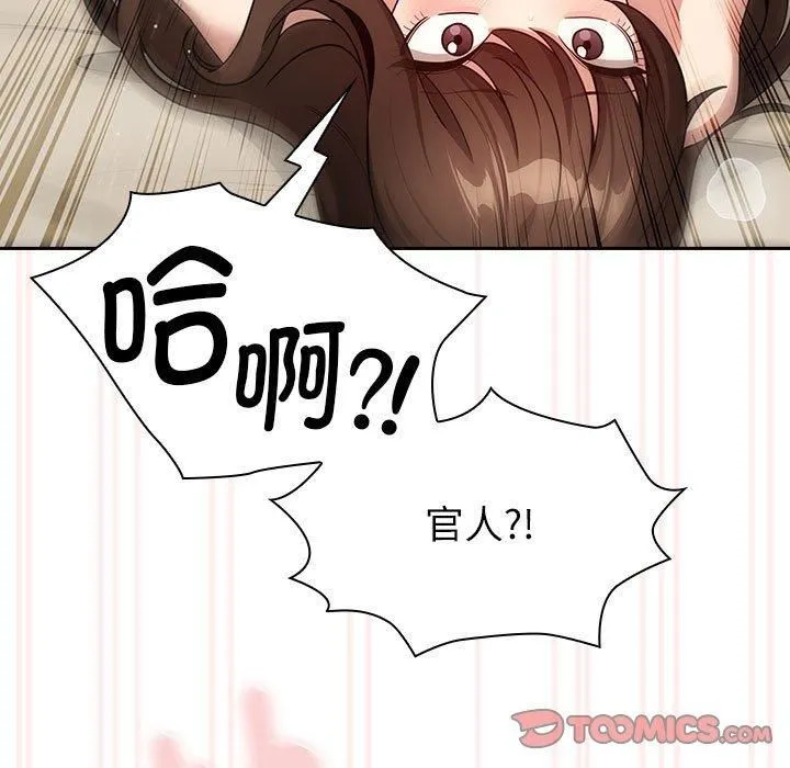疫情期间的家教生活-第138話 - 图片 99