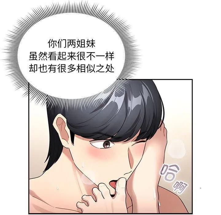 疫情期间的家教生活-第138話 - 图片 113