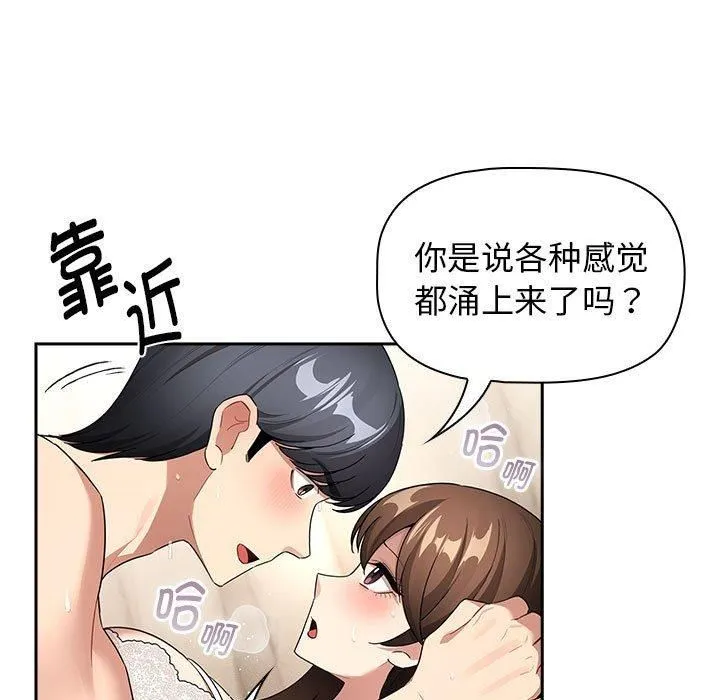 疫情期间的家教生活-第138話 - 图片 119