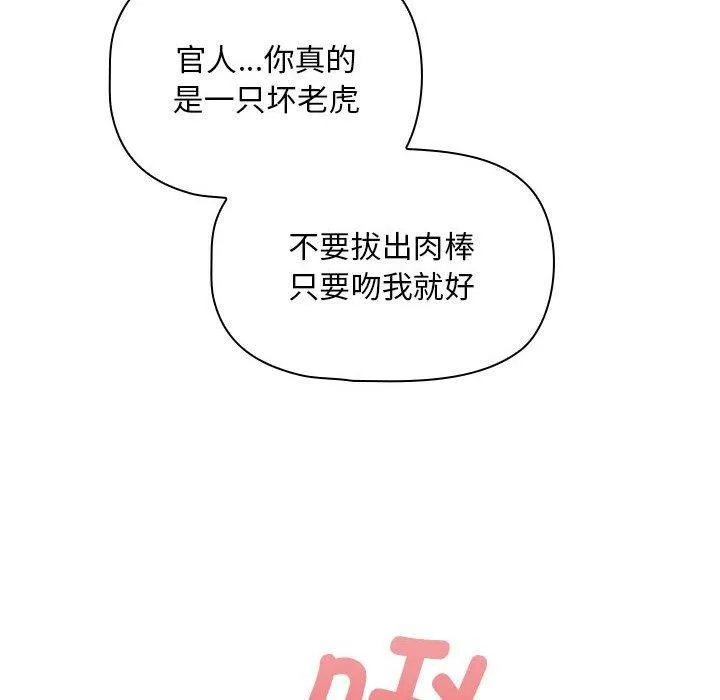 疫情期间的家教生活-第138話 - 图片 122
